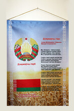 Картинка Плакат (герб, флаг, гимн)на атласе, 35х46см