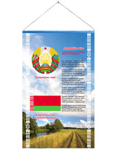 Картинка Плакат (герб, флаг, гимн)на атласе, 35х60см