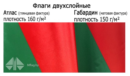 Флаг двухслойный на габардине, картинка 3