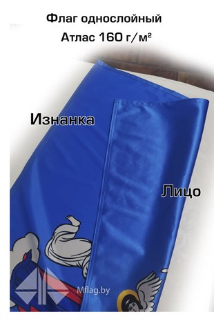 Флаг однослойный на атласе, картинка 2
